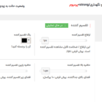 طراحی تقسیم کننده در افزونه Coming Soon & Maintenance Mode Pro