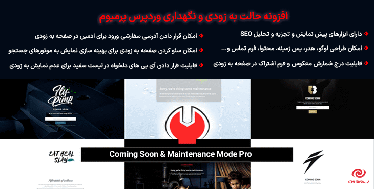 افزونه حالت به زودی و نگهداری وردپرس پرمیوم | Coming Soon & Maintenance Mode Pro