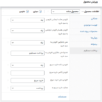 پرداخت مستقیم در افزونه Direct Checkout for WooCommerce Pro