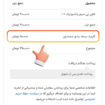 پیش نمایش کاربری افزونه Payment Method Based Fee & Discounts for WooCommerce