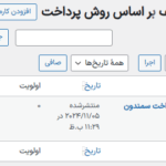 کارمزد و تخفیف براساس روش های پرداخت در افزونه کارمزد یا تخفیف بر اساس روش پرداخت ووکامرس