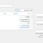 دسته بندی نویسنده در افزونه PublishPress Authors Pro