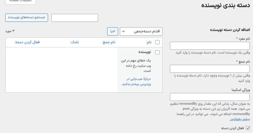 دسته بندی نویسنده در افزونه PublishPress Authors Pro