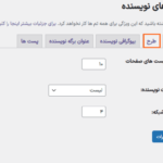 طرح صفحه های نویسنده در افزونه PublishPress Authors Pro