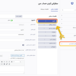 داشبورد در افزونه سفارشی سازی حساب کاربری من برای پلاگین ثبت نام کاربر