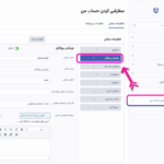 ویرایش پروفایل در افزونه User Registration - Customize My Account