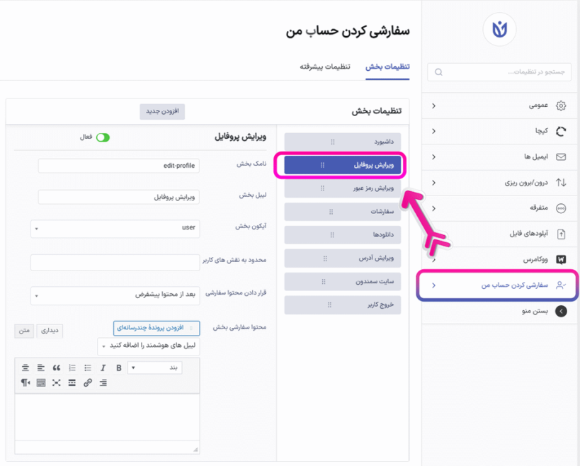 ویرایش پروفایل در افزونه User Registration - Customize My Account