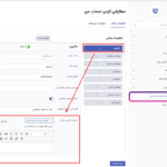 محتوای سفارشی بخش در افزونه User Registration - Customize My Account