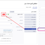 گزینه حذف در افزونه User Registration - Customize My Account