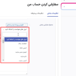 لیبل های هوشمند در افزونه User Registration - Customize My Account