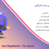 افزونه آپلود فایل پلاگین ثبت نام کاربر | User Registration - File Upload
