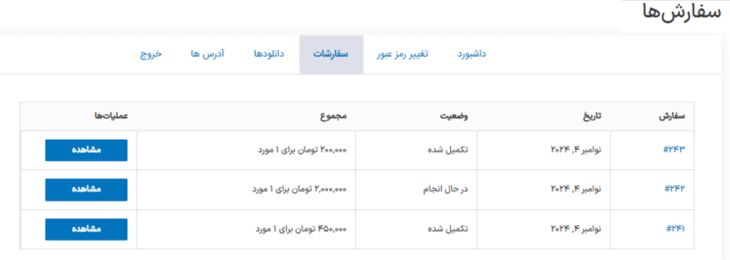 سفارش ها در افزونه ادغام ووکامرس با پلاگین ثبت نام کاربر