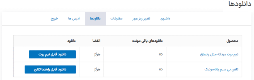 دانلود ها در افزونه User Registration - WooCommerce