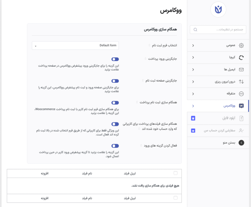 همگام سازی ووکامرس در افزونه User Registration - WooCommerce