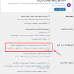 گزینه های ایجاد حساب کاربری در افزونه User Registration - WooCommerce