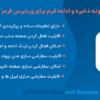 افزونه ذخیره و ادامه فرم برای وردپرس فرمز | WPForms Save and Resume