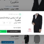 پیش نمایش کاربری افزونه WooCommerce Added To Cart Popup