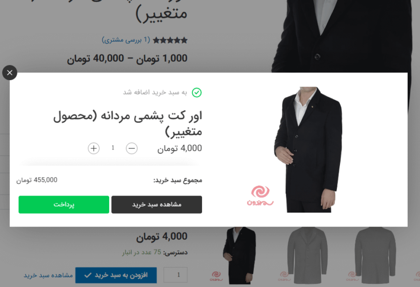 پیش نمایش کاربری افزونه WooCommerce Added To Cart Popup