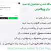 افزونه پاپ آپ اضافه شدن محصول به سبد خرید برای ووکامرس | WooCommerce Added To Cart Popup