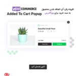 افزونه WooCommerce Added To Cart Popup