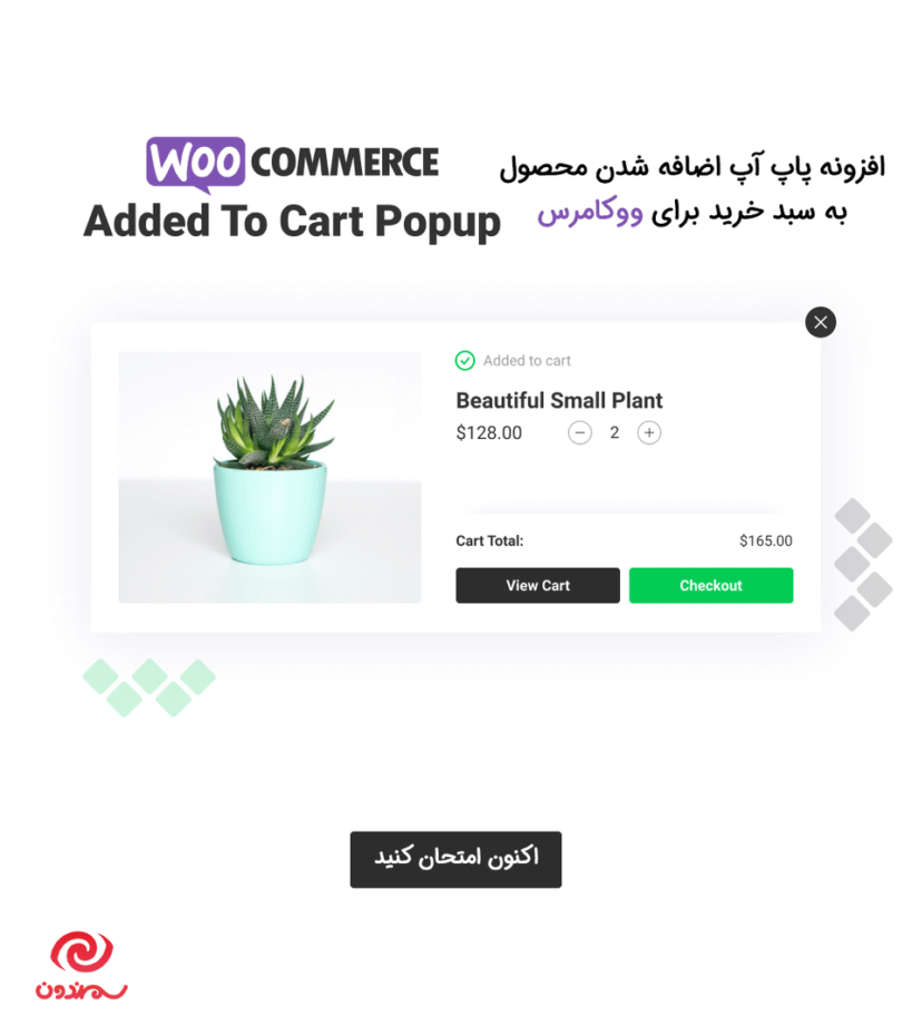 افزونه WooCommerce Added To Cart Popup