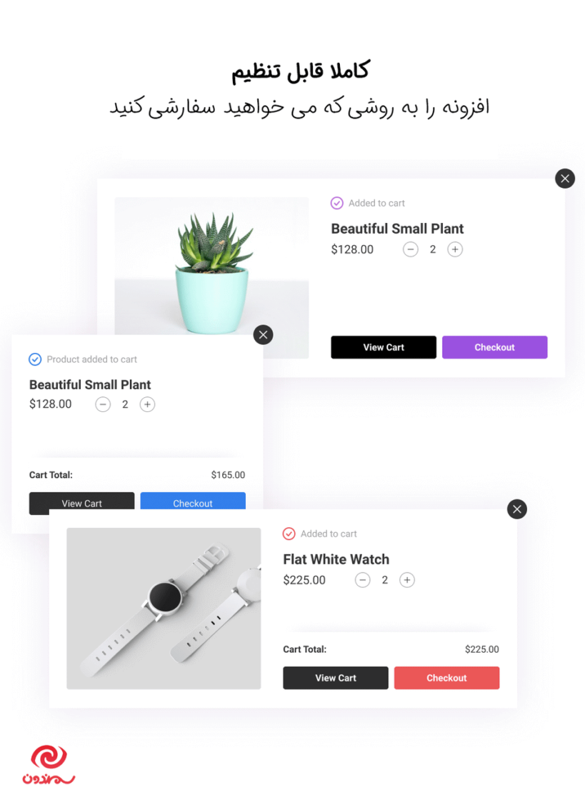 افزونه WooCommerce Added To Cart Popup کاملا قابل تنظیم