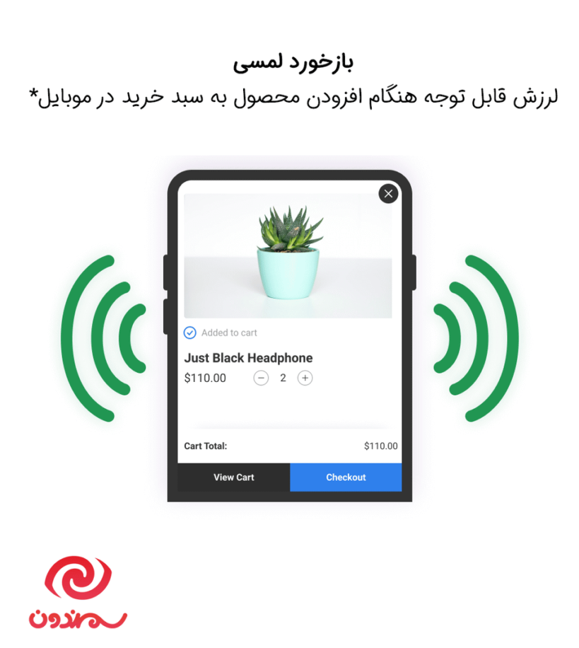 بازخورد لمسی در افزونه WooCommerce Added To Cart Popup