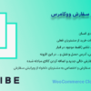 افزونه تکثیر سفارش ووکامرس | WooCommerce Clone Orders