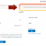 پیش نمایش کاربری افزونه WordPress Restrict Email Domains