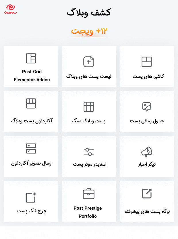 بیش از 12 ویجت در افزونه BWD Elementor Addons Pro