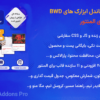 افزونه افزودنی باندل ابزارک های BWD برای المنتور | BWD Elementor Addons Pro