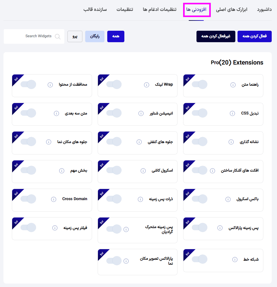 افزودنی ها در افزونه BWD Elementor Addons Pro