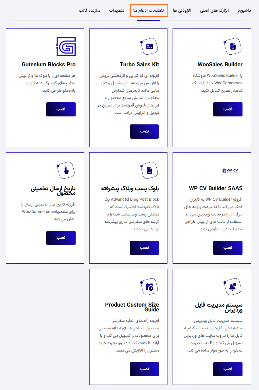 تنظیمات ادغام ها در افزونه افزودنی باندل ابزارک های BWD برای المنتور