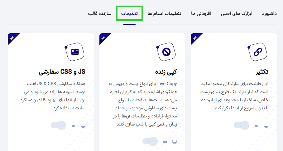 تنظیمات افزونه BWD Elementor Addons Pro