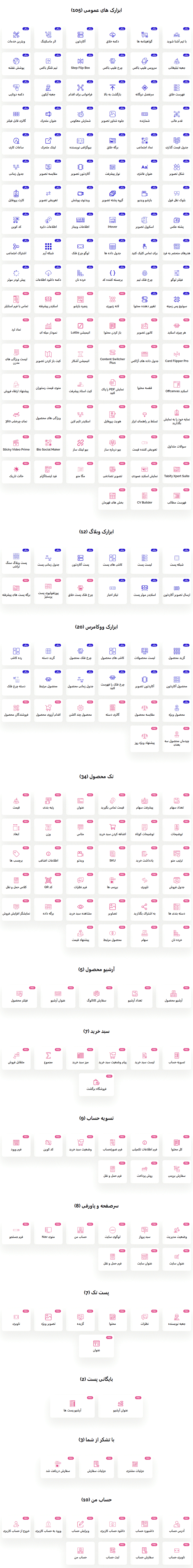 ابزارک های عمومی در افزونه افزودنی باندل ابزارک های BWD برای المنتور