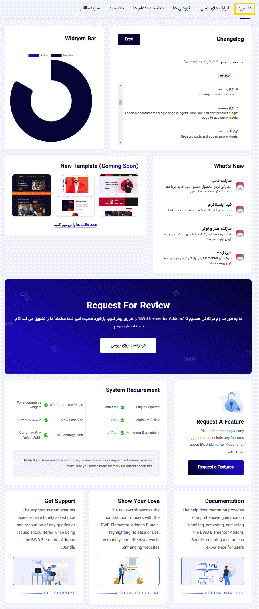 داشبورد افزونه BWD Elementor Addons Pro