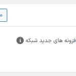 کنترل پلاگین در افزونه Beyond Multisite