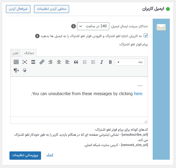 ماژول کاربران ایمیل افزونه فراتر از چند سایت برای وردپرس های شبکه