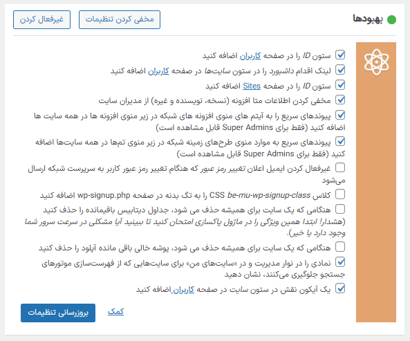 بهبود ها در افزونه Beyond Multisite
