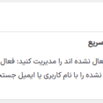 کاربران درحال انتظار در افزونه Beyond Multisite