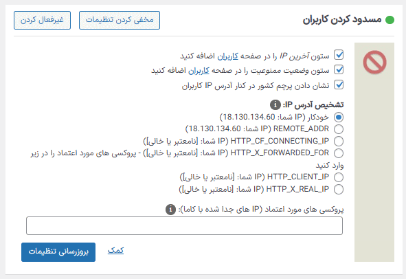 ماژول ممنوع کردن کاربران در افزونه فراتر از چند سایت برای وردپرس های شبکه