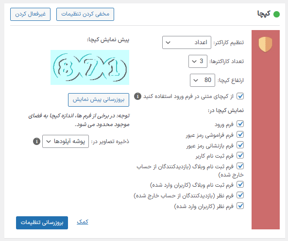 ماژول کپچا افزونه Beyond Multisite