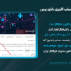 افزونه غیرفعال کردن حساب کاربری بادی پرس | BuddyPress Deactivate Account