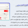 افزونه مدیریت نظرات کامنت پرس | Comment Press