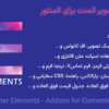 افزونه سوپر المنت برای المنتور | Super Elements - Addons for Elementor