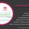 افزونه کدهای دعوت پلاگین ثبت نام کاربر | User Registration - Invite Codes