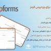 افزونه ارسال پست برای وردپرس فرمز | WPForms Post Submissions