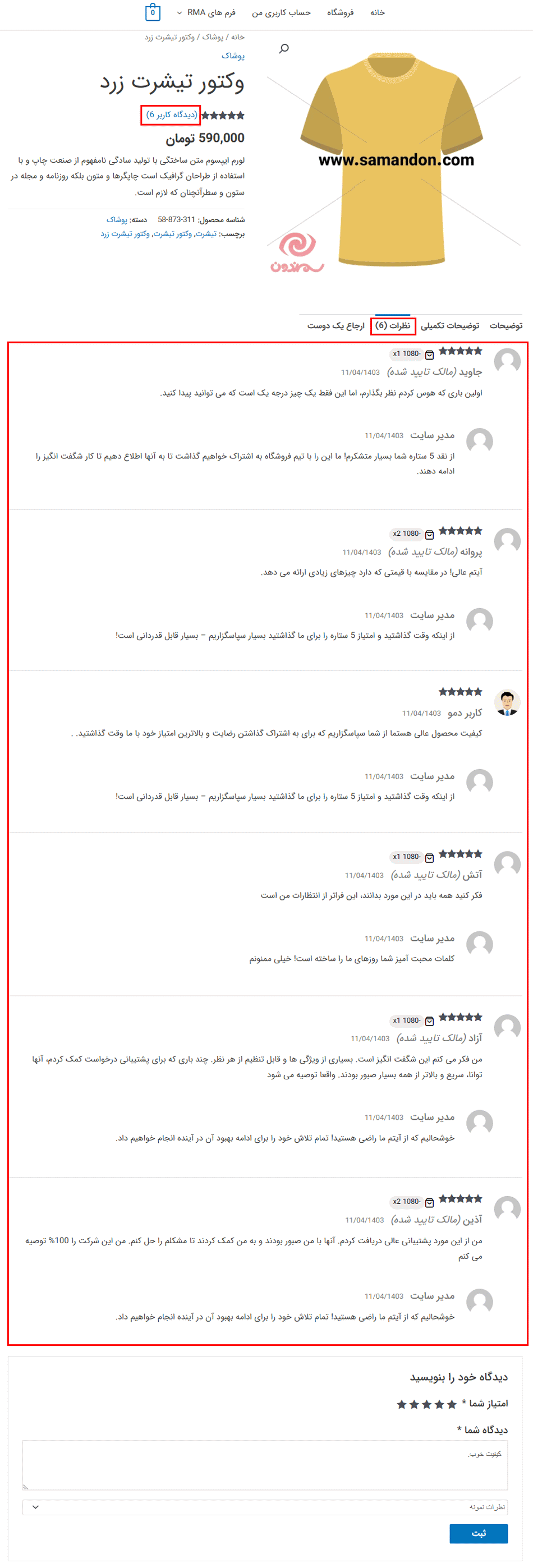 پیش نمایش کاربری افزونه ساخت نظرات مجازی برای ووکامرس