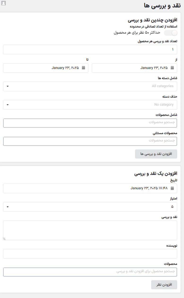 نقد و بررسی ها در افزونه Faview – Virtual Reviews for WooCommerce Pro