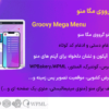 افزونه ساخت منو گرووی مگا منو | Groovy Mega Menu